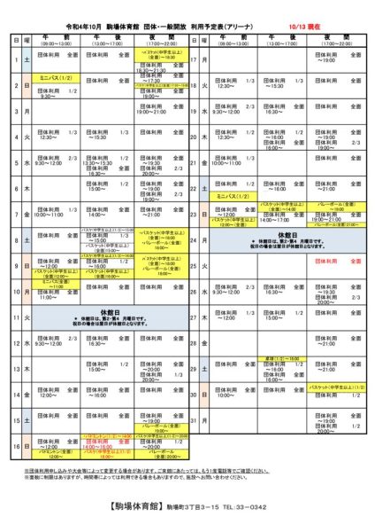 駒体カレンダー令和4年10月（0910）