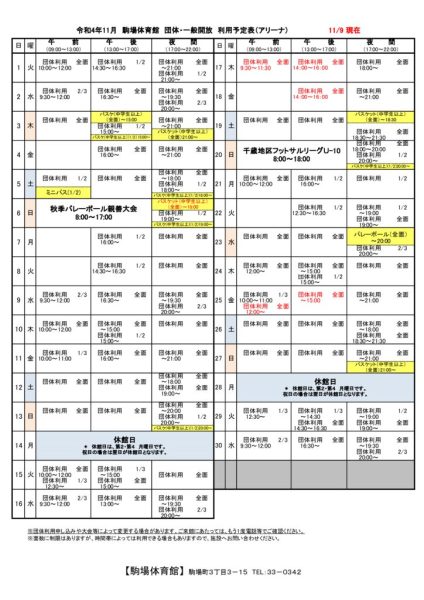 駒体カレンダー令和4年11月（1009）