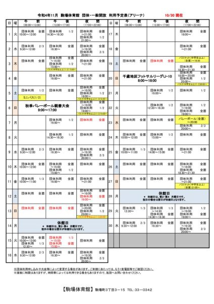 駒体カレンダー令和4年11月（1009）