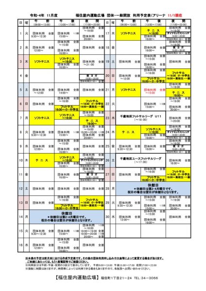 ◇Ｒ4年 11月福住専用カレンダー