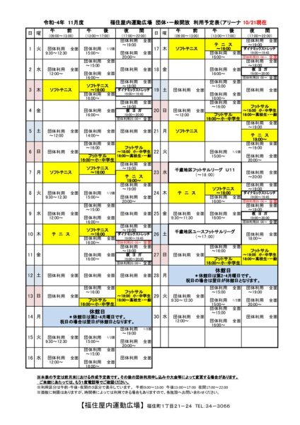 ◇Ｒ4年 11月福住専用カレンダー
