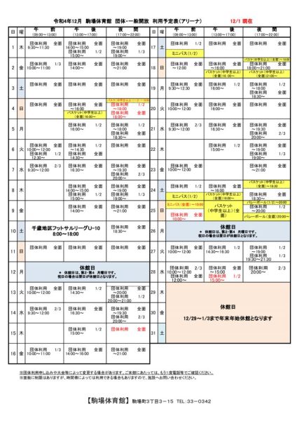 駒体カレンダー令和4年12月（1201）