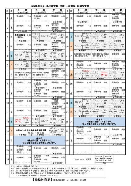 島体カレンダー　令和4年11月