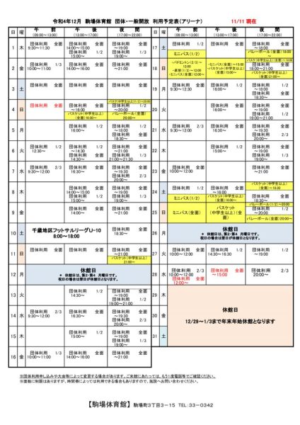 駒体カレンダー令和4年12月（1111）