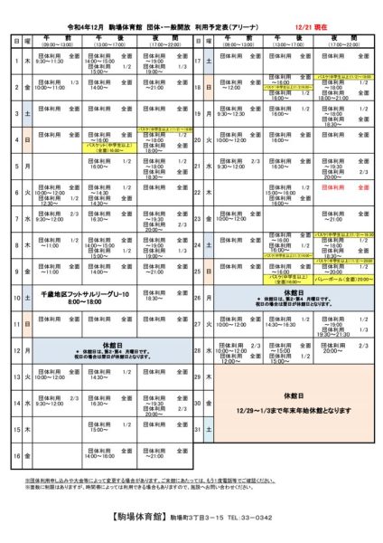 駒体カレンダー令和4年12月（1222）
