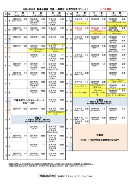 駒体カレンダー令和4年12月（1113）