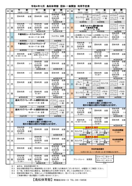 島体カレンダー　令和4年12月(1113)