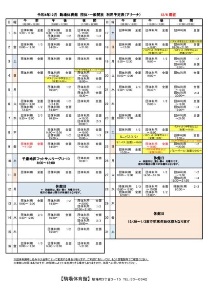 駒体カレンダー令和4年12月（1206）