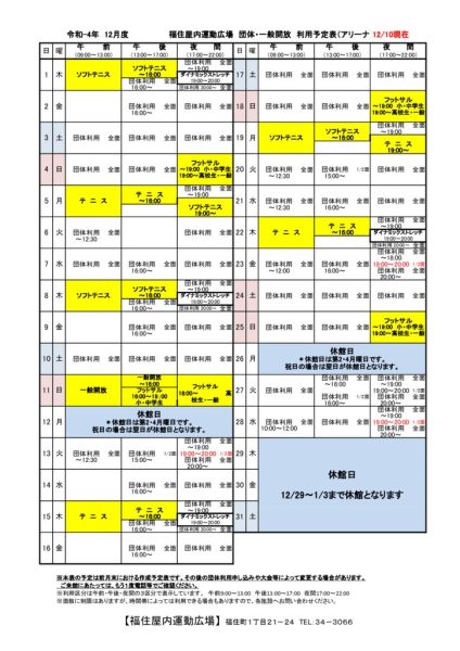 ◇Ｒ4年12月 福住専用カレンダー