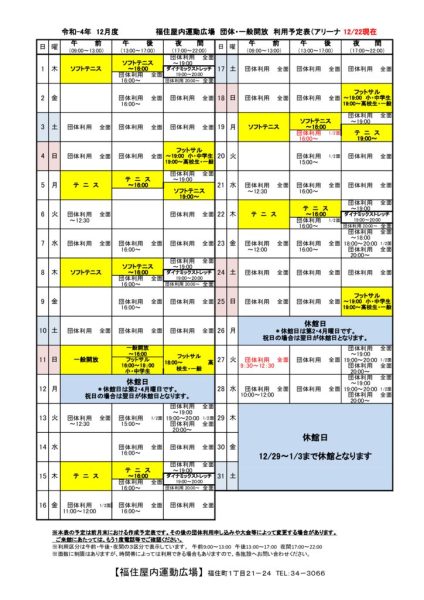 ◇Ｒ4年12月 福住専用カレンダー