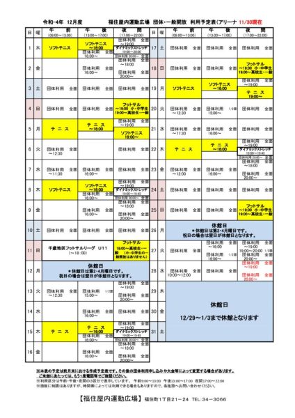 ◇Ｒ4年12月 福住専用カレンダー