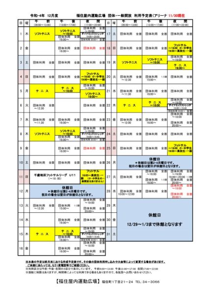 ◇Ｒ4年12月 福住専用カレンダー