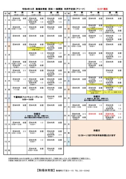 駒体カレンダー令和4年12月（1110）