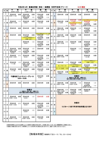 駒体カレンダー令和4年12月（1110）