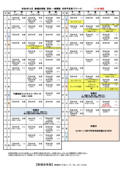 駒体カレンダー令和4年12月（1130）