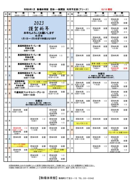 駒体カレンダー令和5年1月（1214）