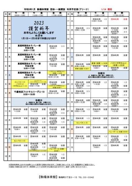 駒体カレンダー令和5年1月（0114）