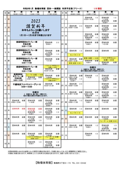 駒体カレンダー令和5年1月（1209）