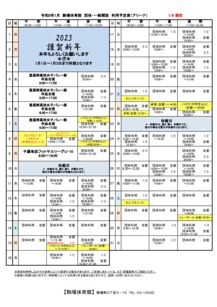 駒体カレンダー令和5年1月（1209）