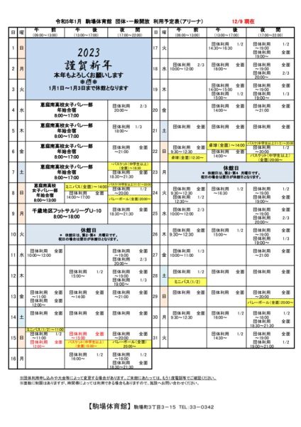 駒体カレンダー令和5年1月（1209）