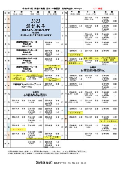 駒体カレンダー令和5年1月（0111）