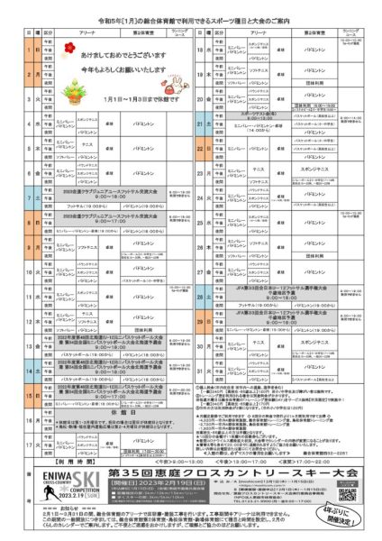 総体カレンダー2022