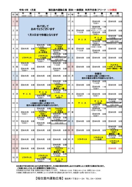 ◇Ｒ5年 1月福住専用カレンダー