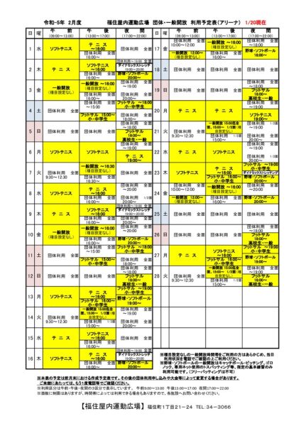 ◇Ｒ5年2月 福住専用カレンダー