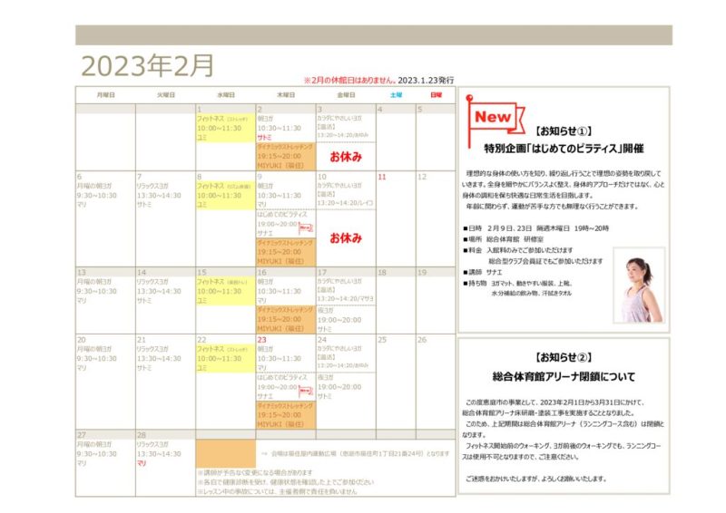 令和4年度指導サービス　2月カレンダー