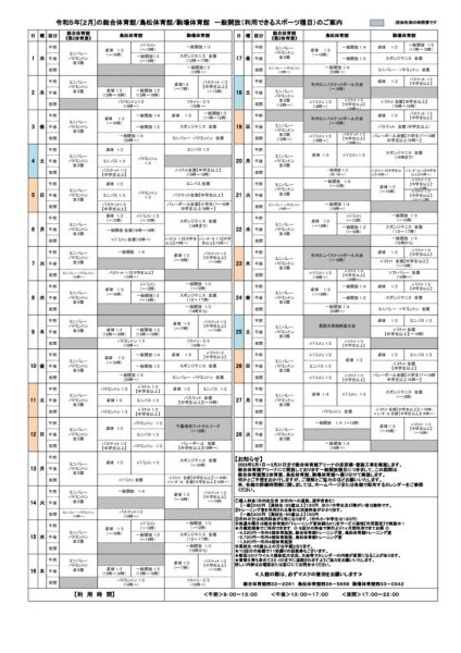 総体カレンダー2022
