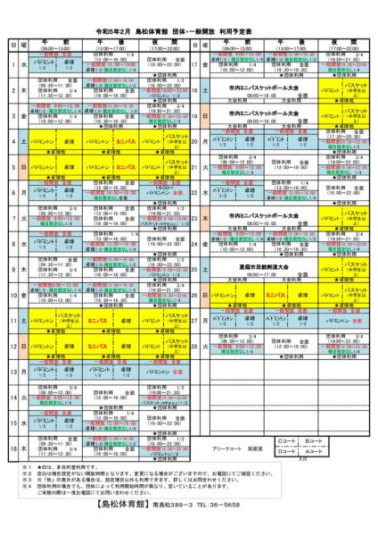 島体カレンダー　令和5年2月(新 )