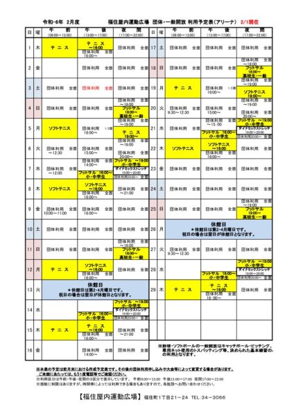 ◇2023年度2月 福住専用カレンダー