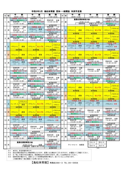 島体カレンダー　令和5年3月(新 )