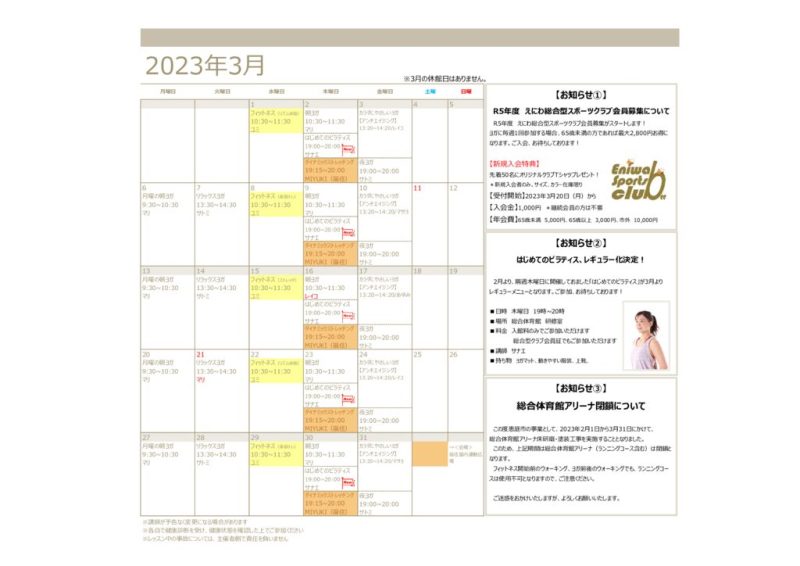 3月　指導サービスカレンダー