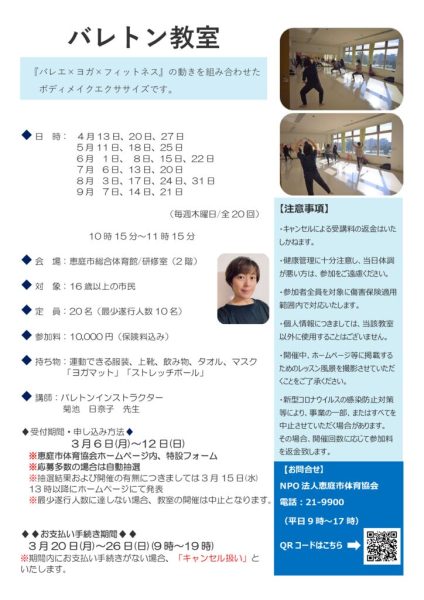 令和5年度　バレトン教室開催要項
