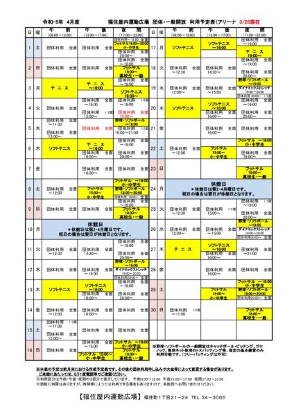◇Ｒ5年4月 福住専用カレンダー