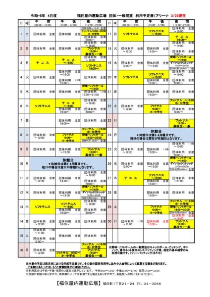 ◇Ｒ5年4月 福住専用カレンダー