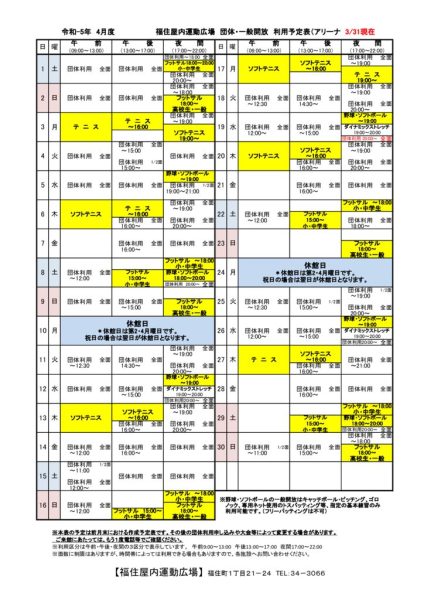 ◇Ｒ5年4月 福住専用カレンダー