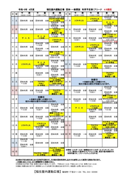 ◇Ｒ5年4月 福住専用カレンダー