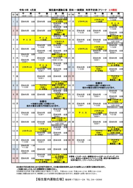 ◇Ｒ5年4月 福住専用カレンダー