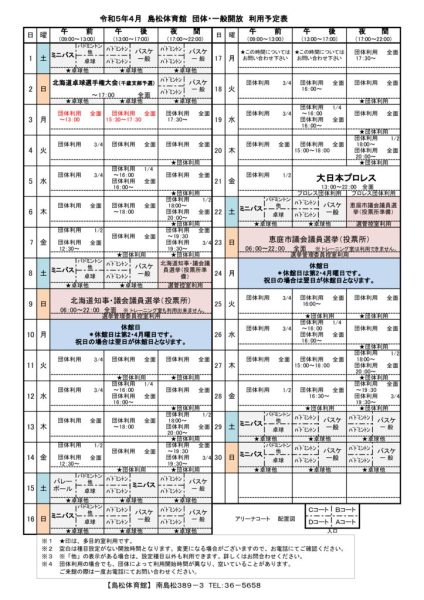 島体カレンダー　令和5年4月