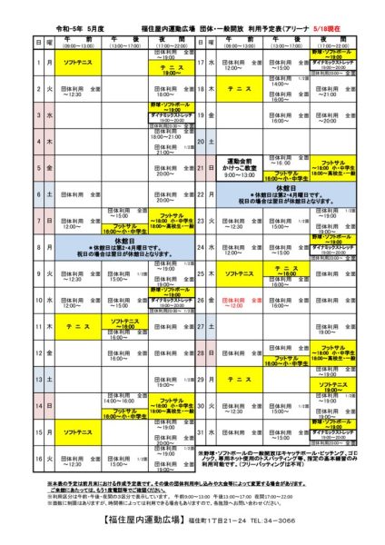 ◇2023年 5月福住専用カレンダー