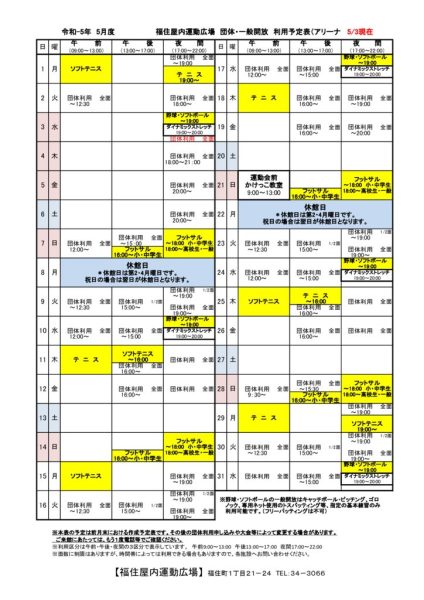 ◇Ｒ5年度 福住専用カレンダー(月別年間）
