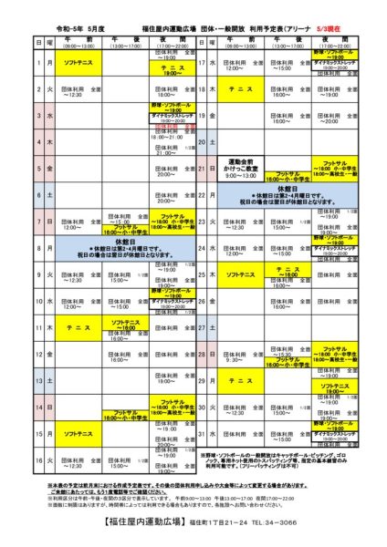 ◇Ｒ5年度 福住専用カレンダー(月別年間）