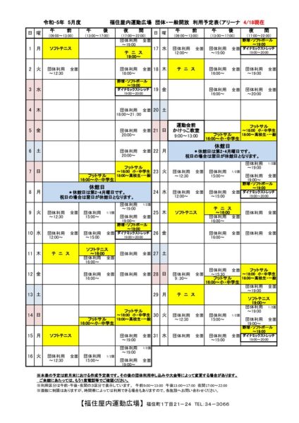 ◇Ｒ5年度 福住専用カレンダー(月別年間）