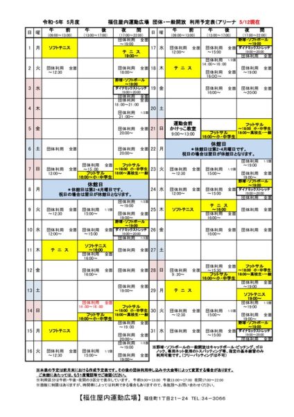 ◇2023年度 福住専用カレンダー(月別年間）