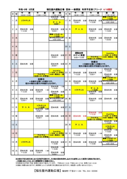 ◇Ｒ5年度 5月福住専用カレンダー