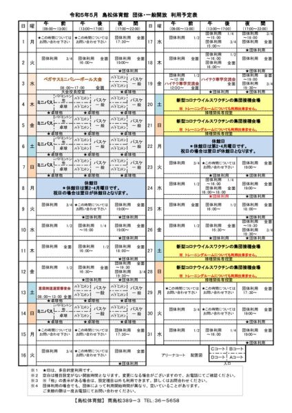 島体カレンダー　令和5年5月