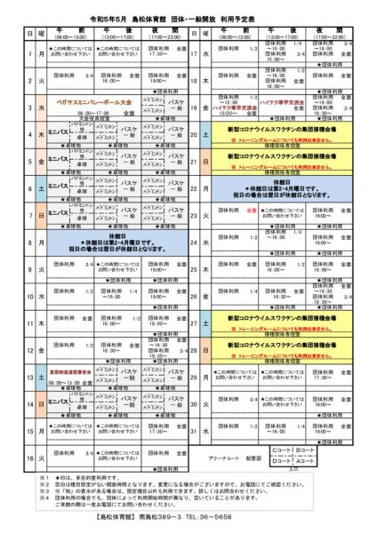 島体カレンダー　令和5年5月