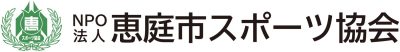 NPO法人恵庭市スポーツ協会